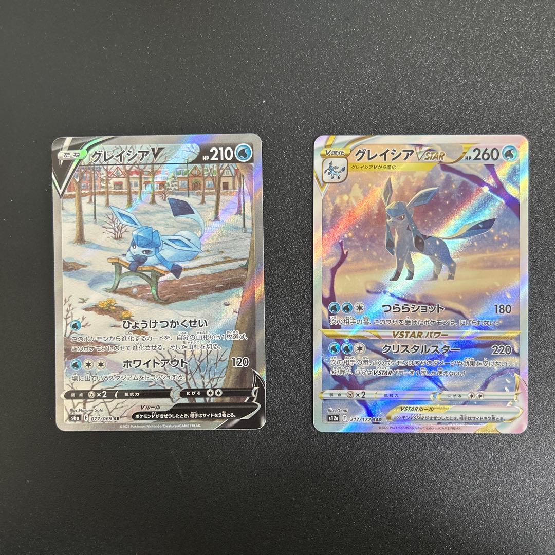 ポケモンカード ポケモンカード グレイシアSA、SARセット グレイシアv
