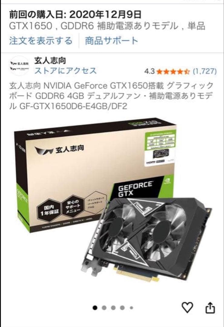 玄人志向 NVIDIA GeForce GTX1650搭載 補助電源モデル - メルカリ