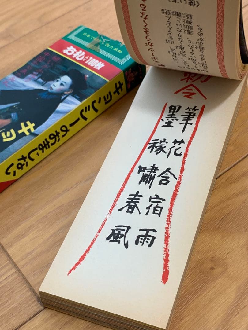 キョンシーのおまじない お札 100枚 未使用 - メルカリ