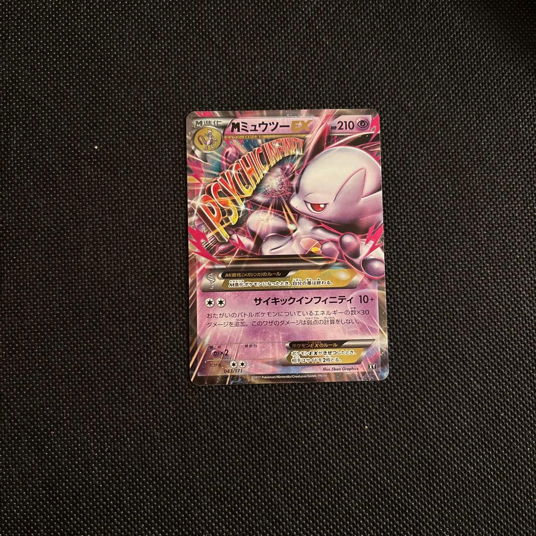 MミュウツーEX CP4 EX×M×BREAK 052/131 - メルカリ