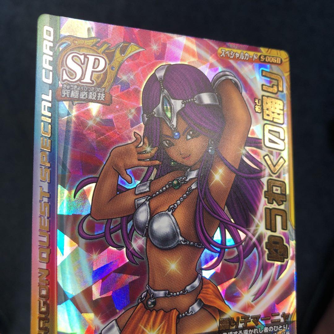 ドラクエ マーニャ 誘惑の踊り - メルカリ