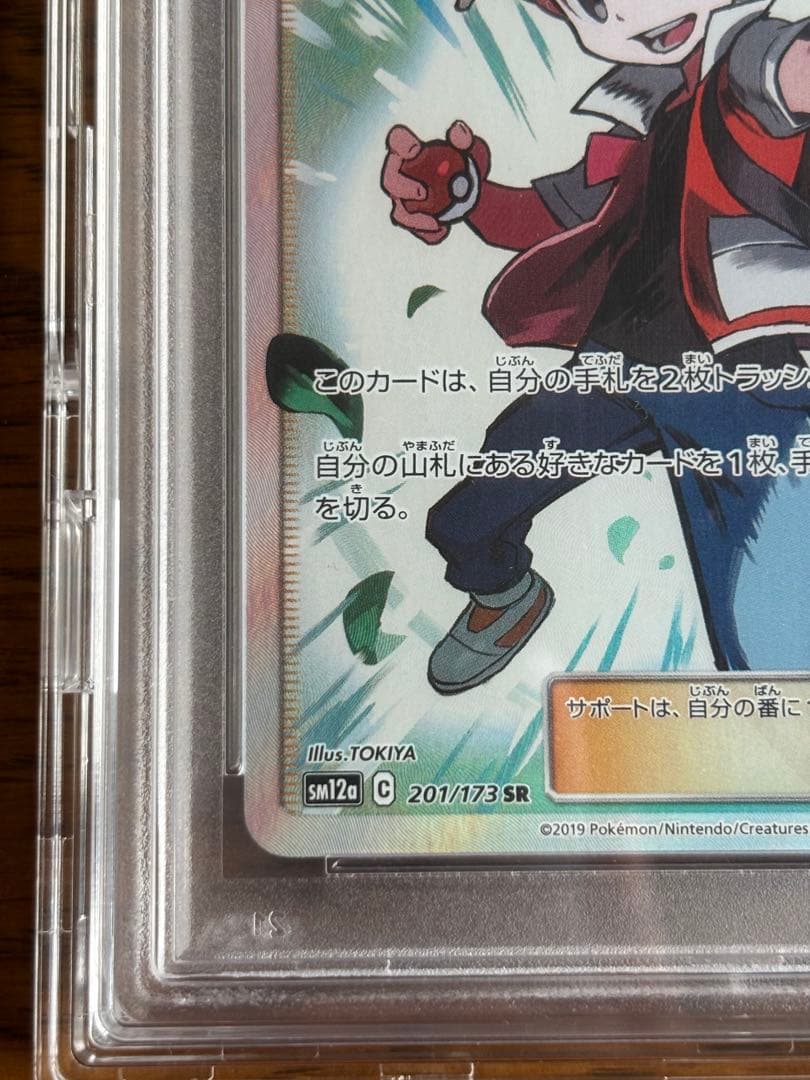 レッドの挑戦 SR PSA10 TAG TEAM GXタッグオールスターズ