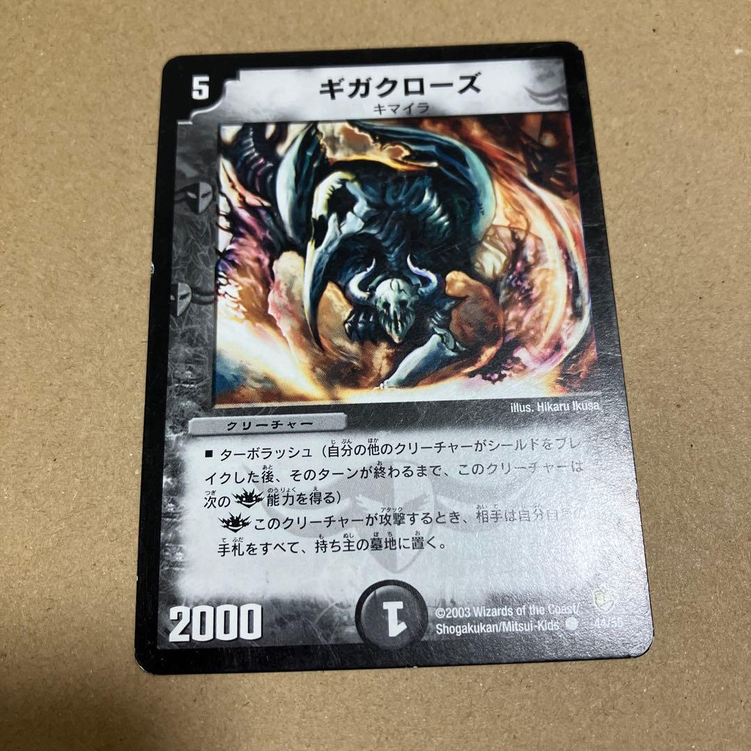 デュエルマスターズ ギガクローズ 1枚 デュエマ バイク - メルカリ