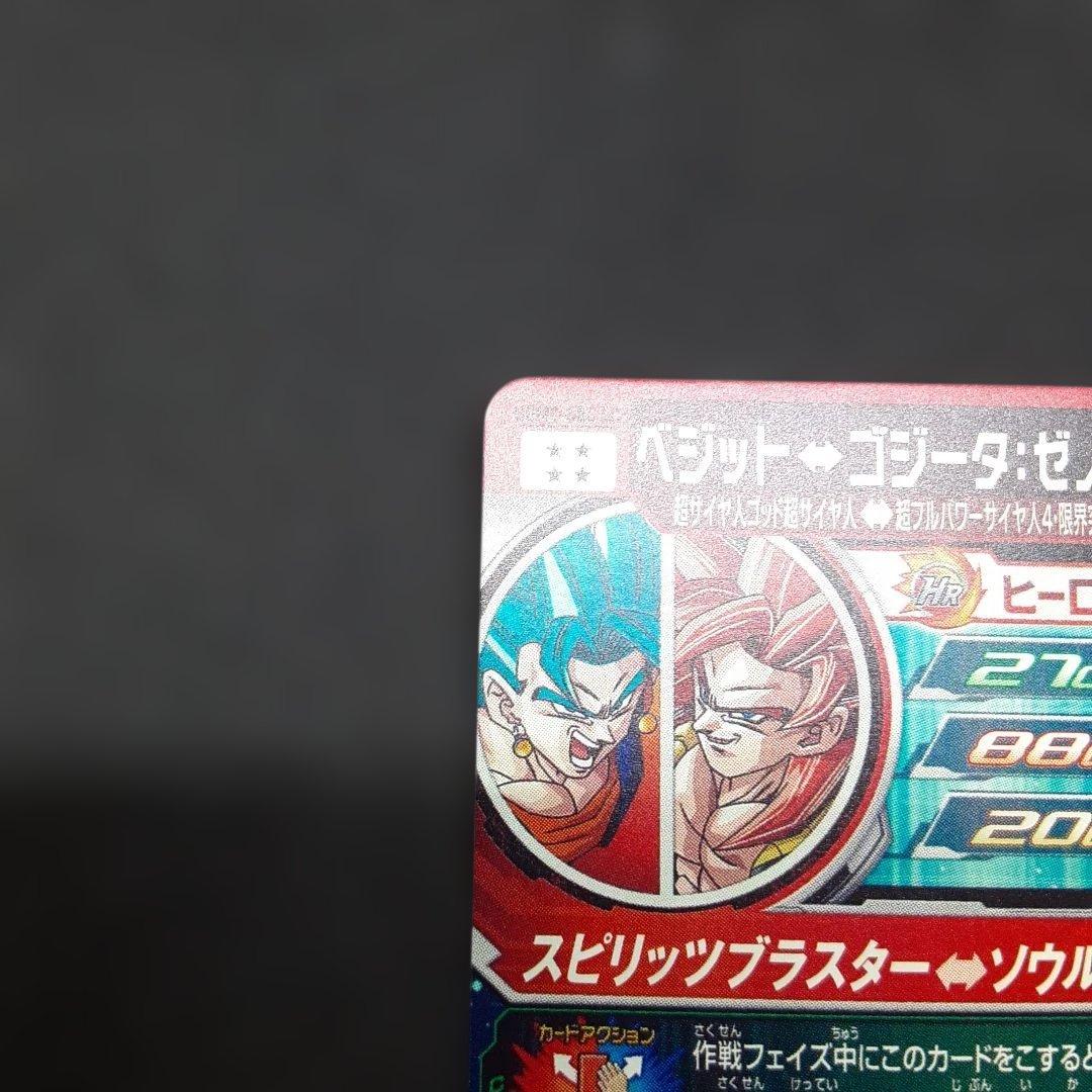 スーパードラゴンボールヒーローズ UGM8-SEC LC ベジット