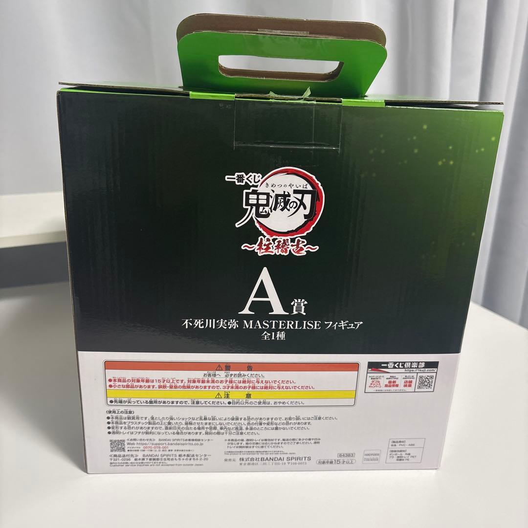 鬼滅の刃 一番くじ A賞 不死川実弥フィギュア