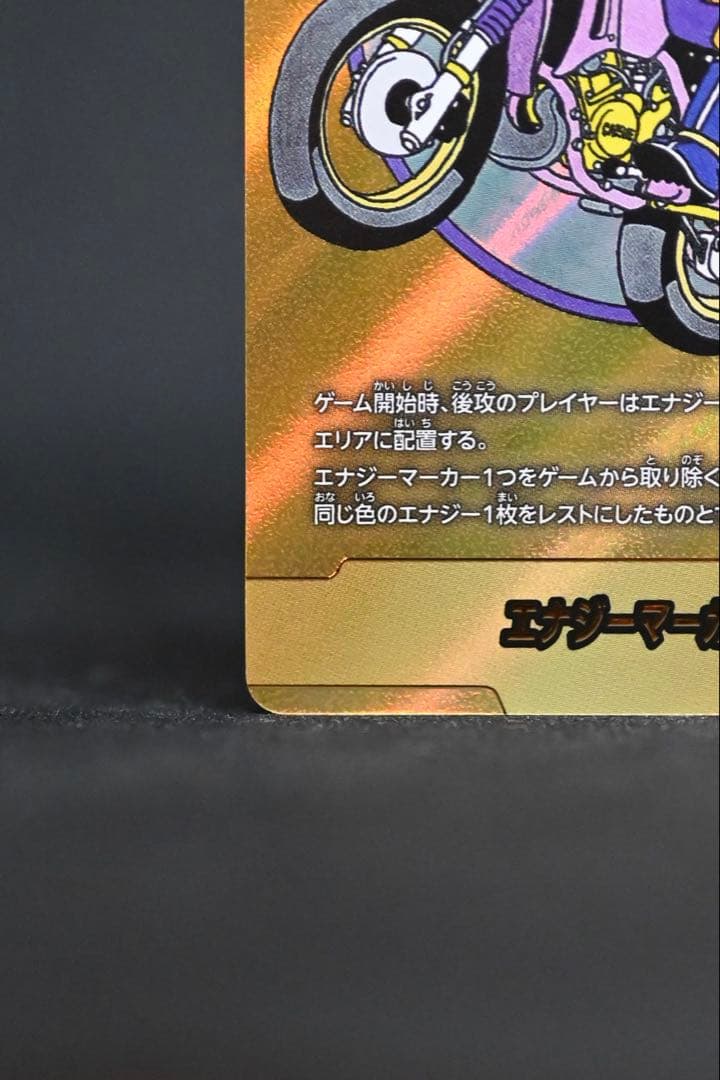 ドラゴンボール フュージョンワールド E-49★ 金エナジーマーカー