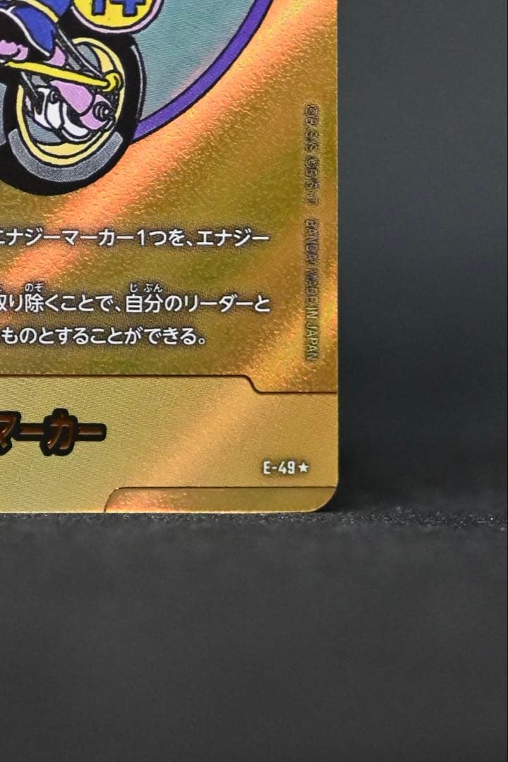 ドラゴンボール フュージョンワールド E-49★ 金エナジーマーカー