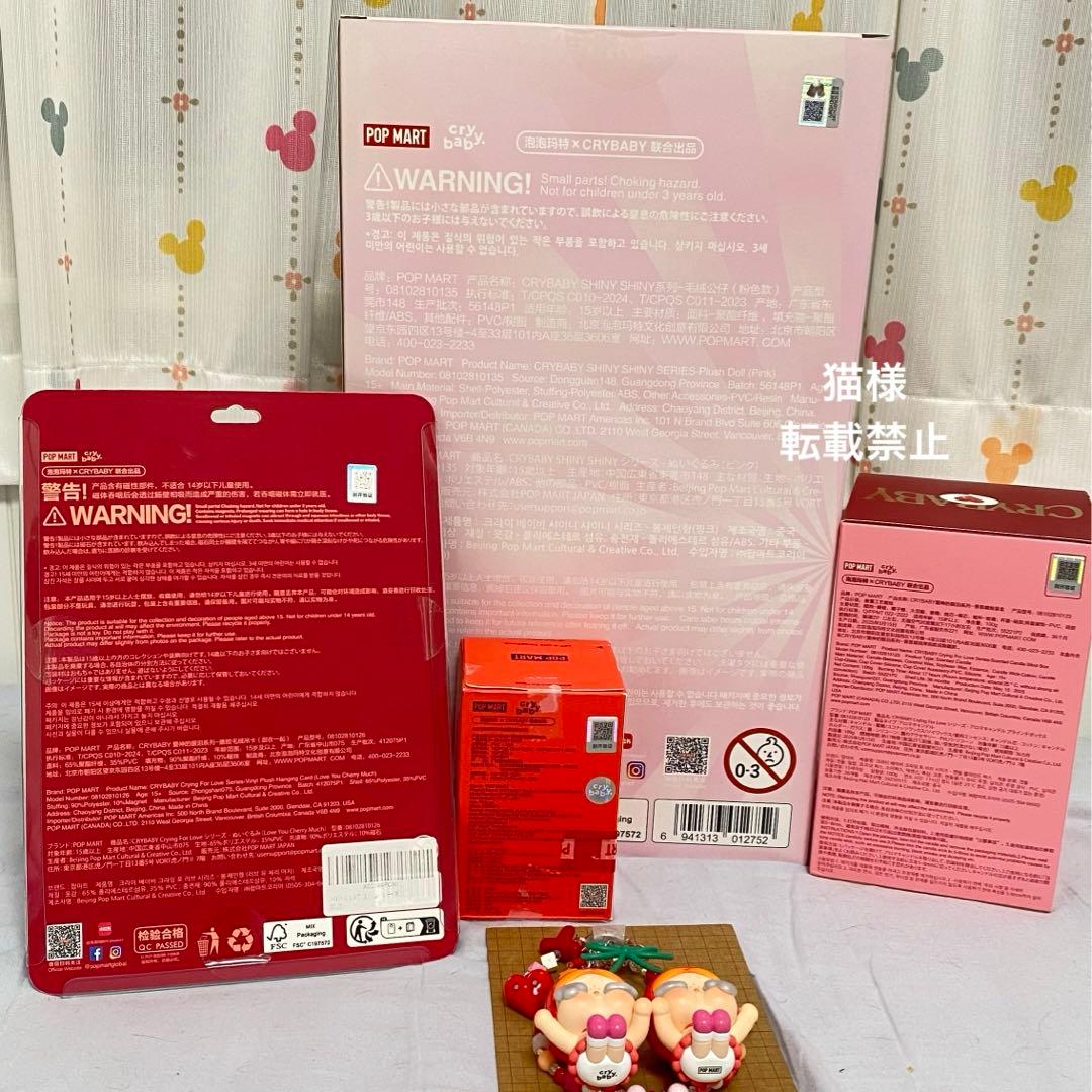 [正規品❣️] Popmart crybaby ぬいぐるみ　4点セット