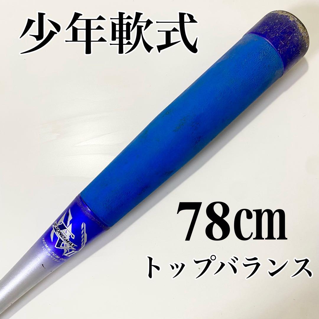 ミズノ ビヨンドマックス EV2 少年軟式 バット 78cm トップバランス SH_1CJBY1877803_XL.jpg