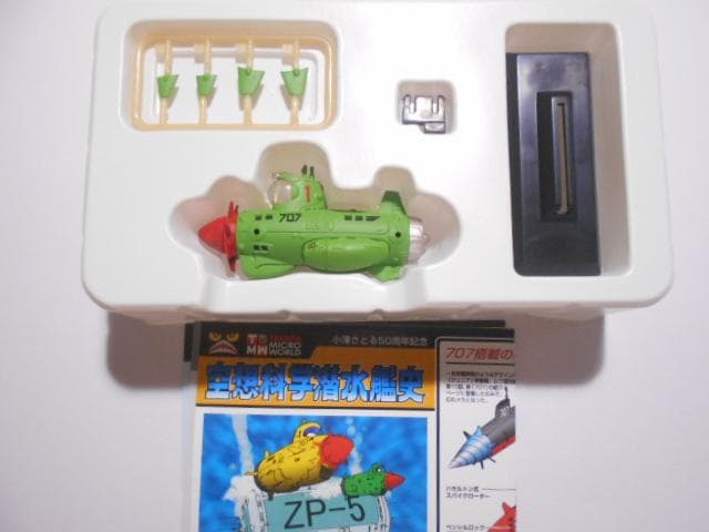 タカラトミー 空想科学潜水艦史 9点セット シークレット有