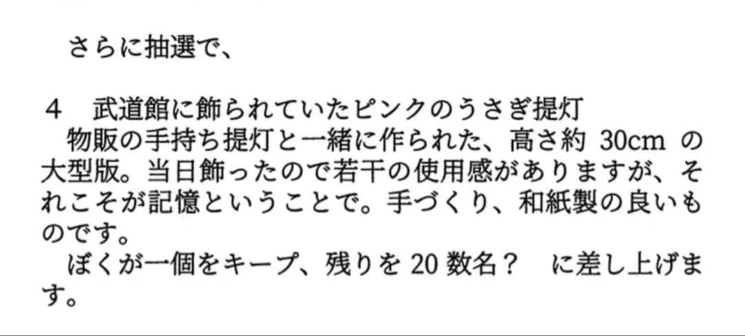 く*い様 小沢健二　メモラビリア当選提灯のみ