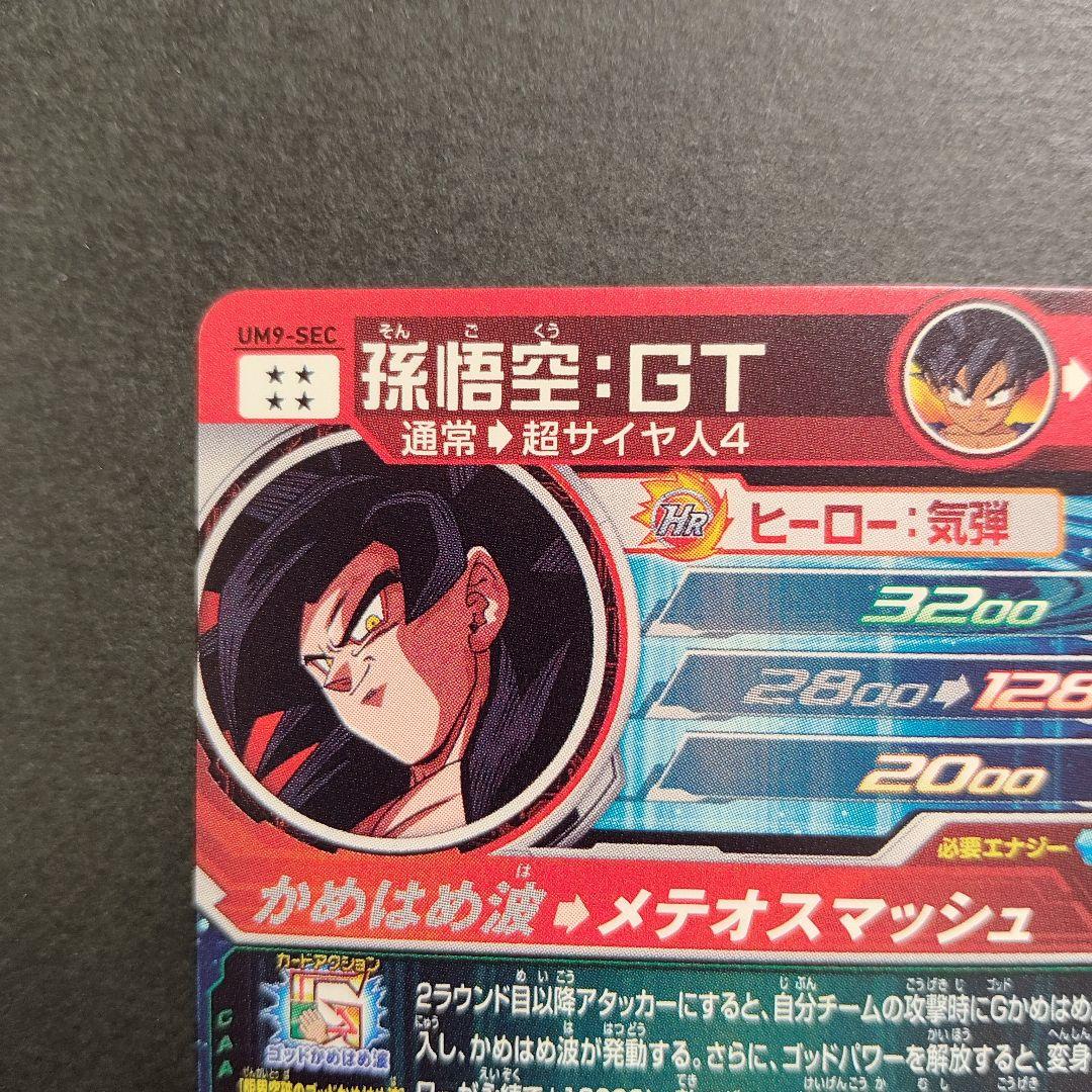 極美品！美品　um9-sec 孫悟空:gt　超サイヤ人4