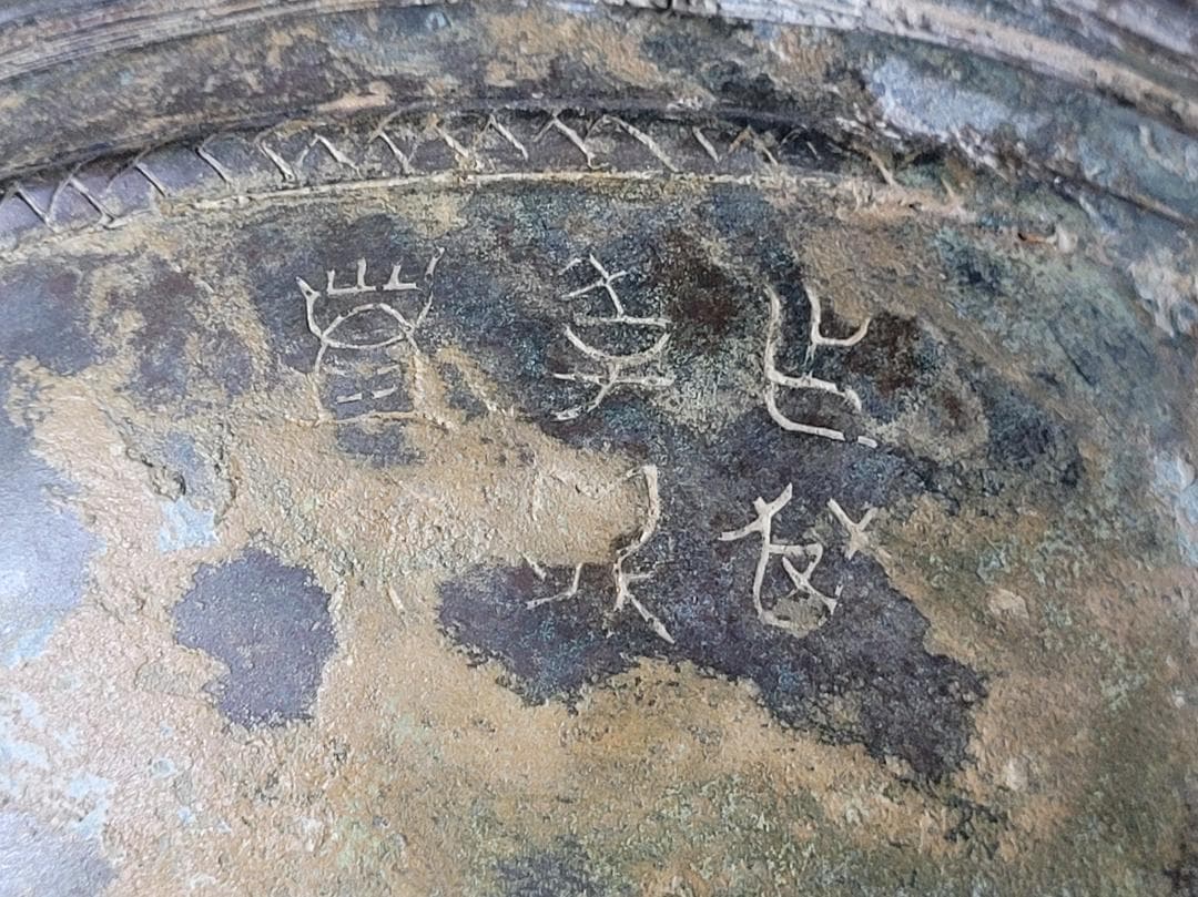 饕餮文瓿 文化遺産オンライン 古青銅造 饕餮紋 神獣蓋、両耳