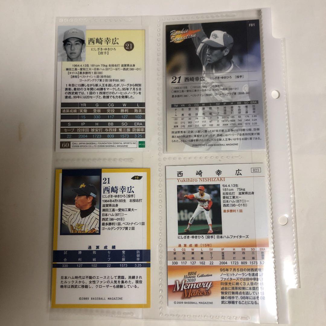 日本ハムファイターズ 西崎幸広選手 直筆サインカード含む6枚セット