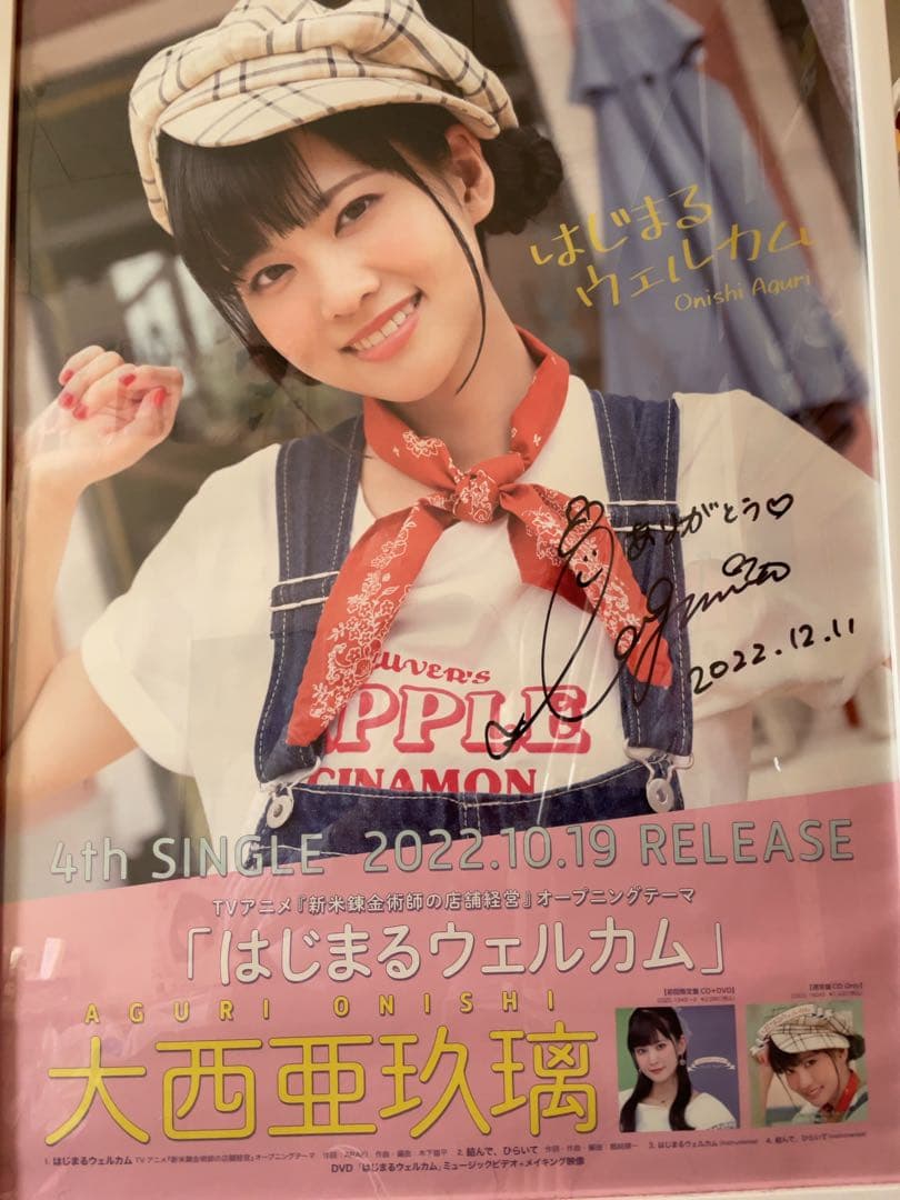 大西亜玖璃 直筆サインポスター 4枚 - メルカリ