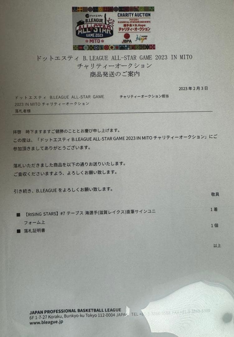 テーブス海 サイン アルバルク東京 オールスター ユニフォーム 非売品