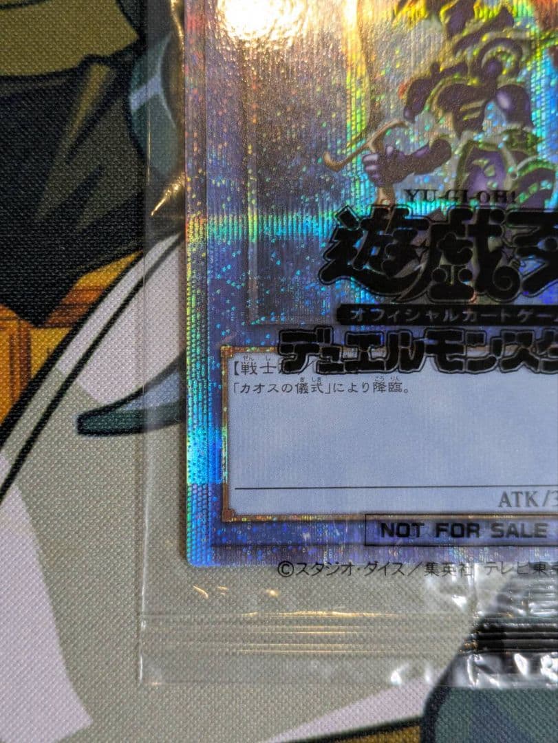 カオス・ソルジャー プリズマティックシークレットレア　通知書付き　未開封