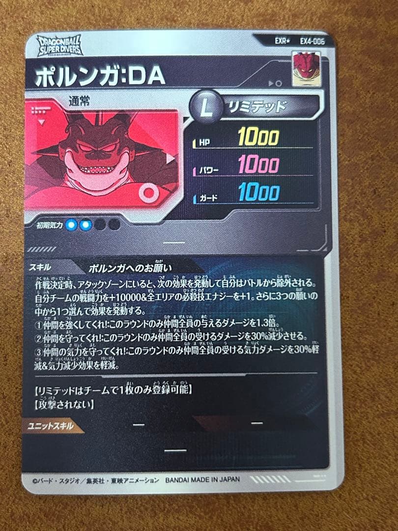 ドラゴンボールスーパーダイバーズ　4弾　神龍エクストラレア　コンプ