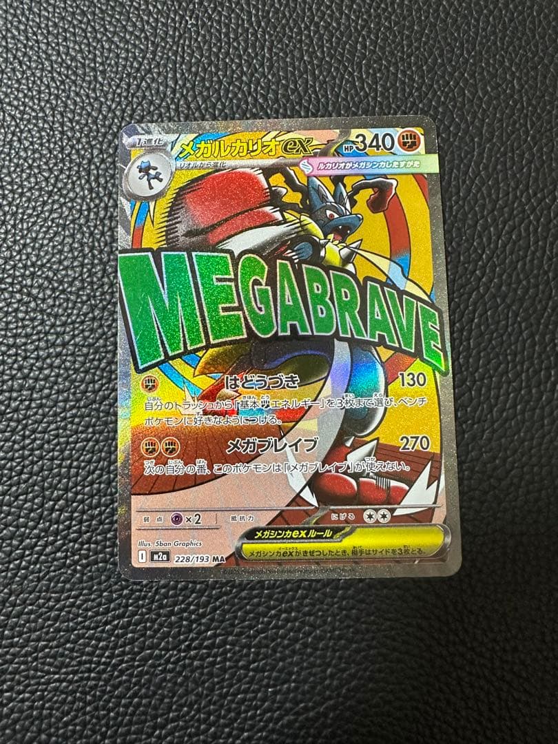ポケモンカード メガドリームex メガルカリオex MA 中国語 箔押し