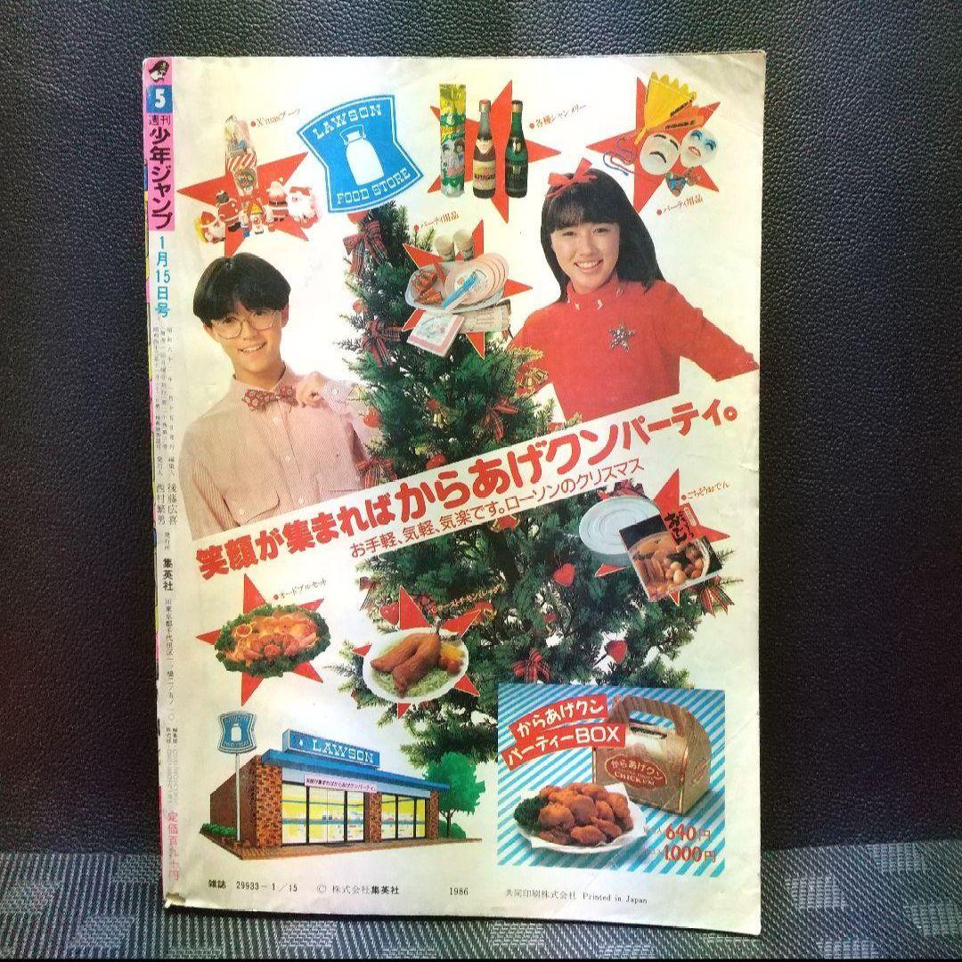 週刊少年ジャンプ 1987年5号※ドラゴンボール カレンダー シール付き