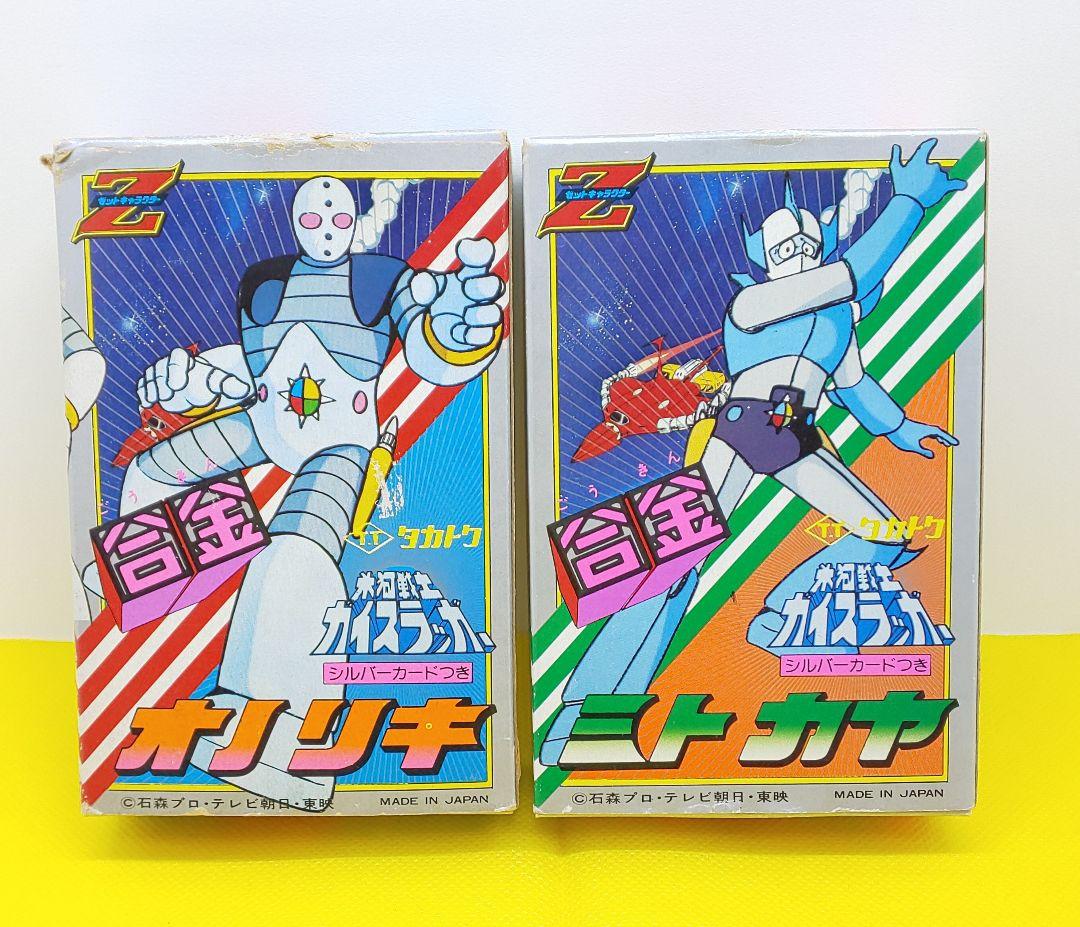 氷河戦士ガイスラッガー◎当時物 ミニ合金タカトク 昭和 玩具 超合金