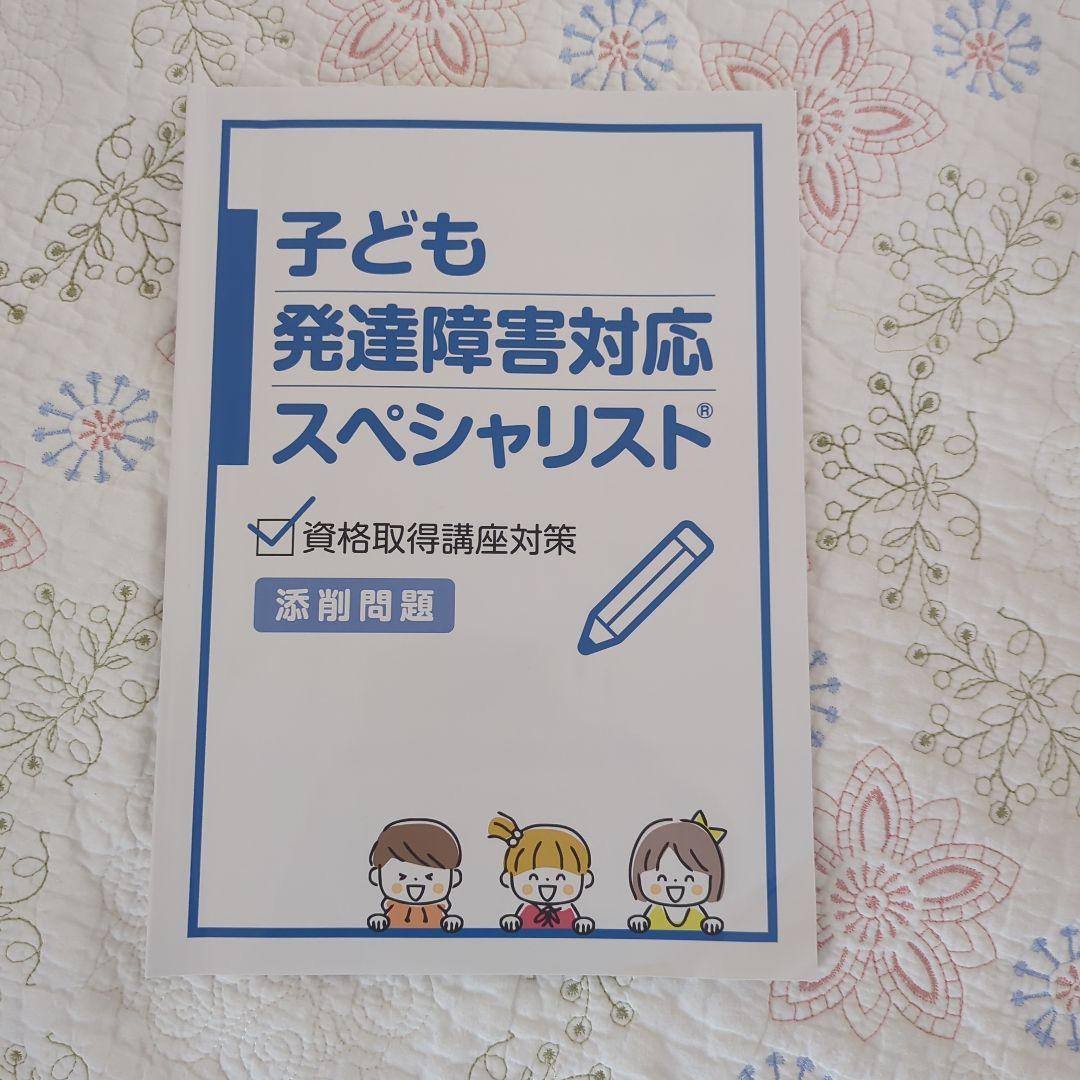 子ども発達障害対応スペシャリスト テキスト 12 3 4 - メルカリ