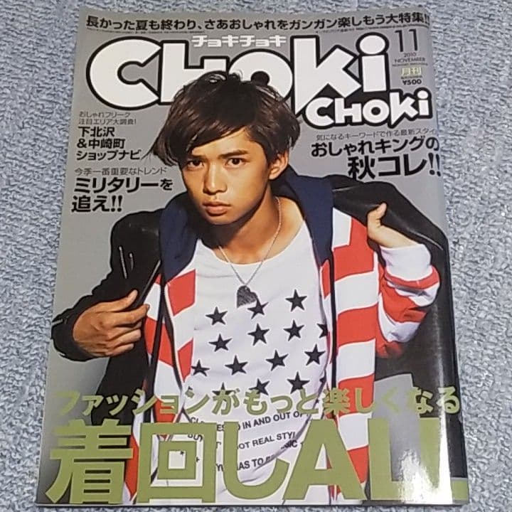 チョキチョキ CHokiCHoki 千葉雄大 - メルカリ