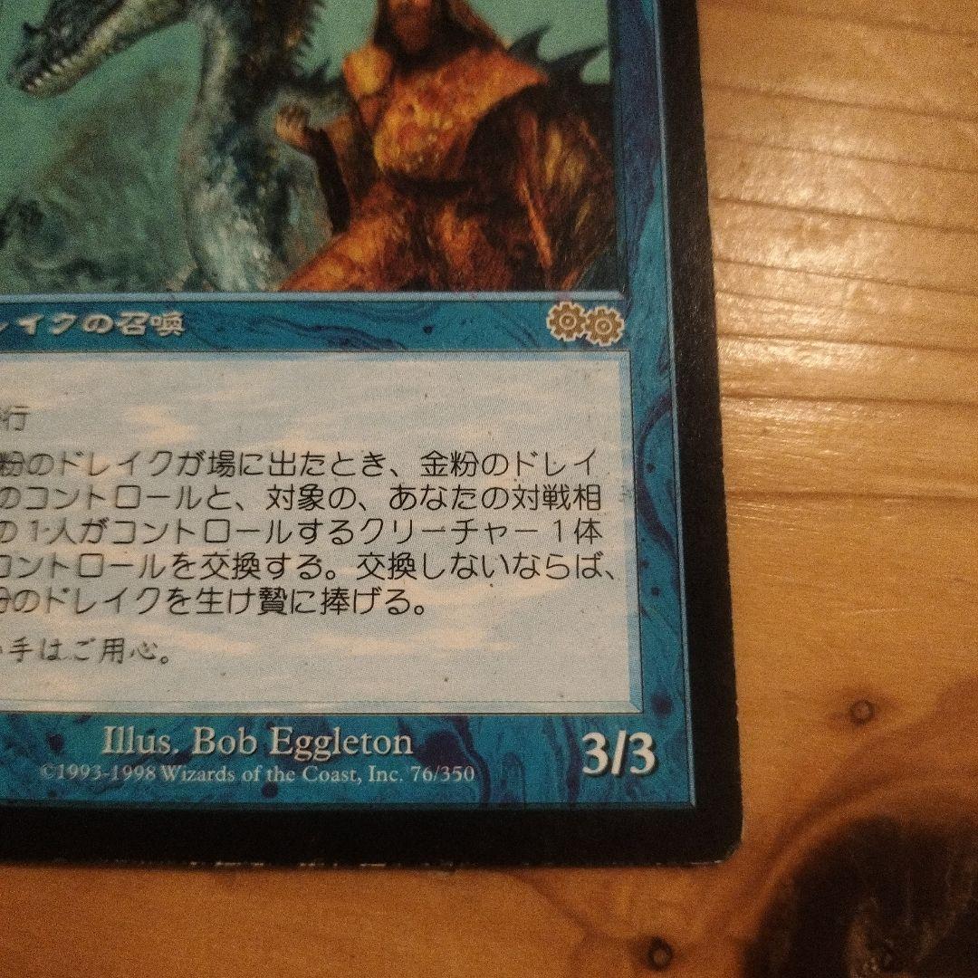 金粉のドレイク　マジックザギャザリング