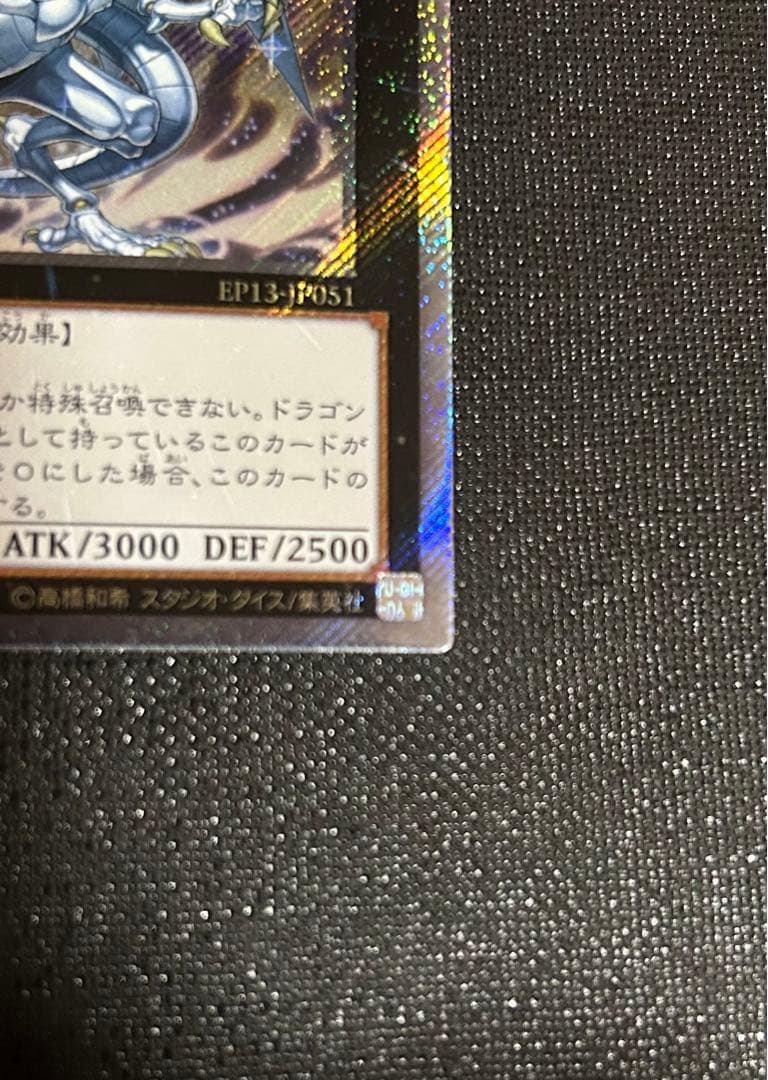 遊戯王　伝説の白き龍