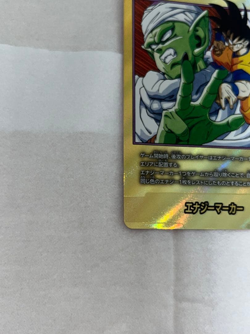 ドラゴンボール フュージョンワールド エナジーマーカー 2枚