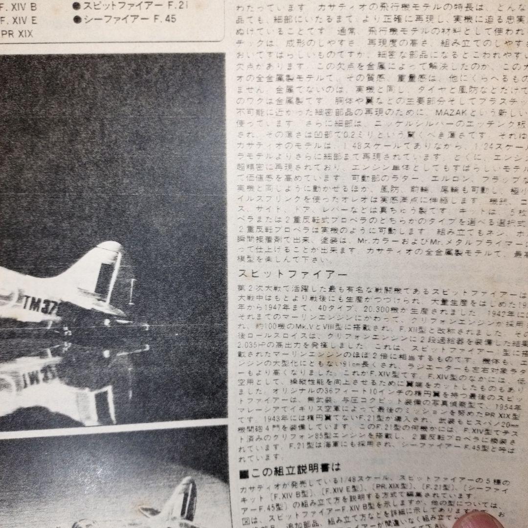 メタルキット カサディオ 1/48 スピットファイア F.XIV E - メルカリ