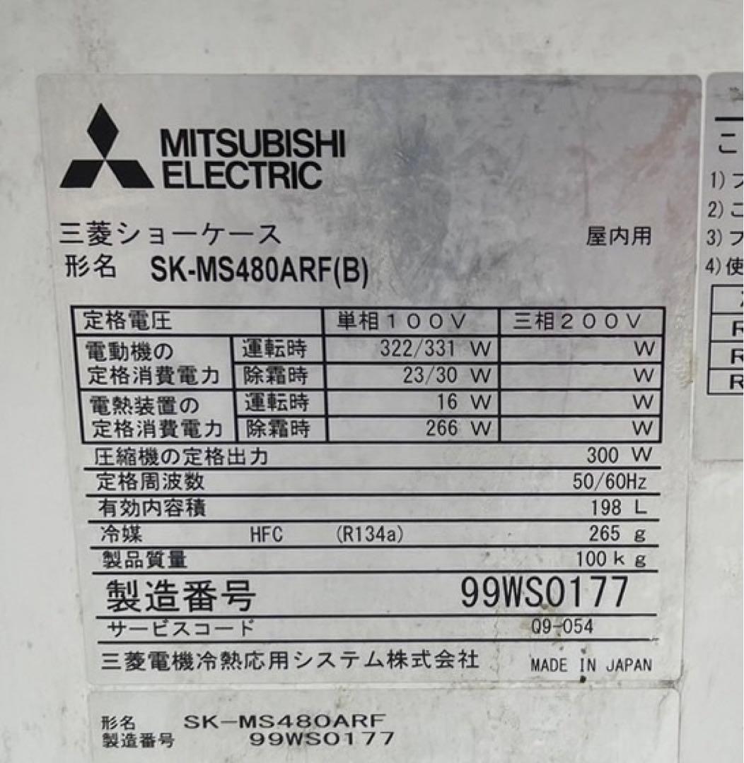 2019年 三菱 平型 オープン冷蔵ショーケース SK-MS480ARF(B) - メルカリ