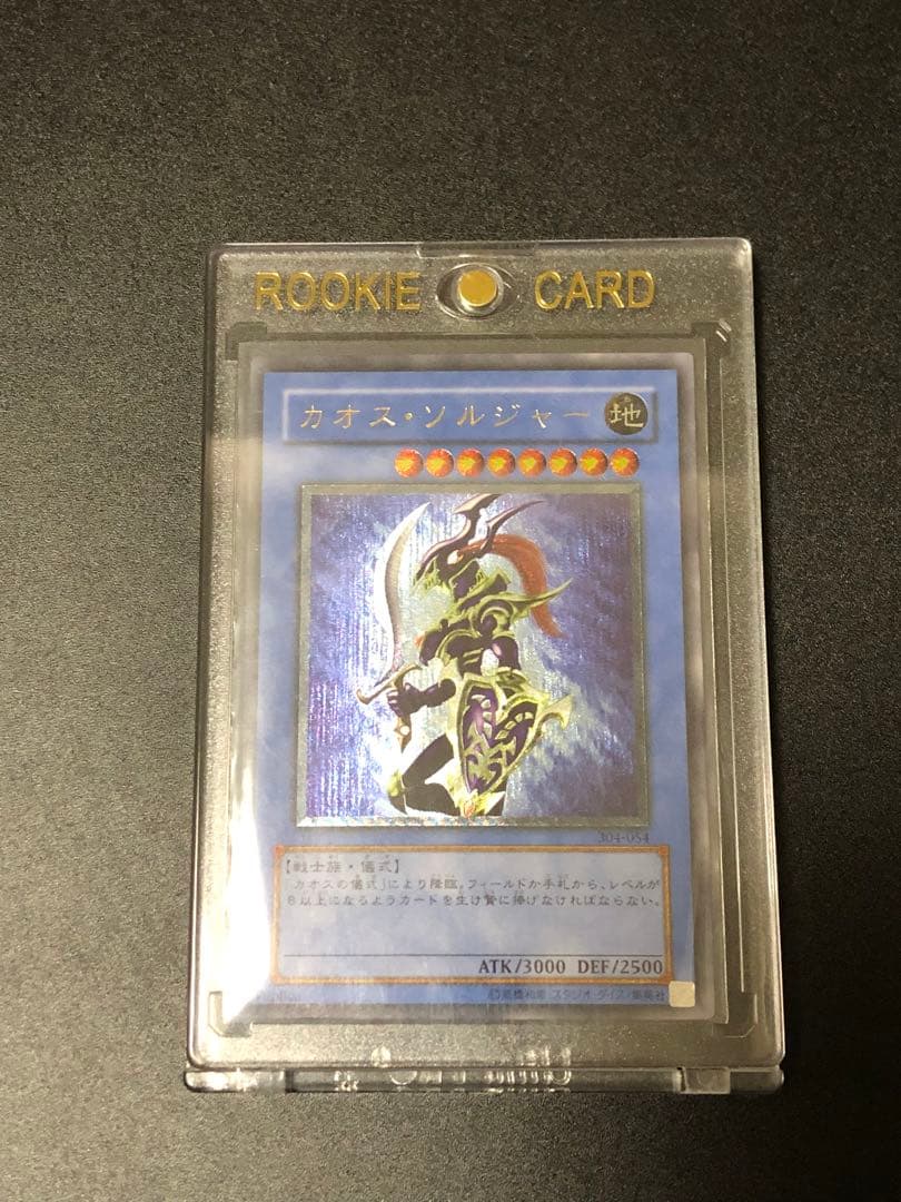 遊戯王 カオス・ソルジャー レリーフ 304-054