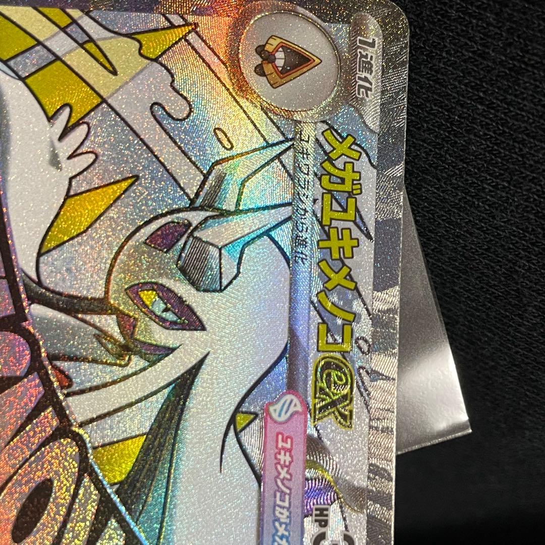 メガユキメノコex メガドリーム MA 中国語エラー 中国 エラー - メルカリ