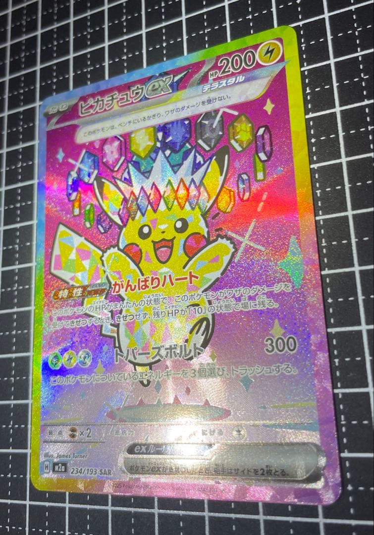 ピカチュウex SAR [M2a 234/193]「MEGAドリームex」 - メルカリ