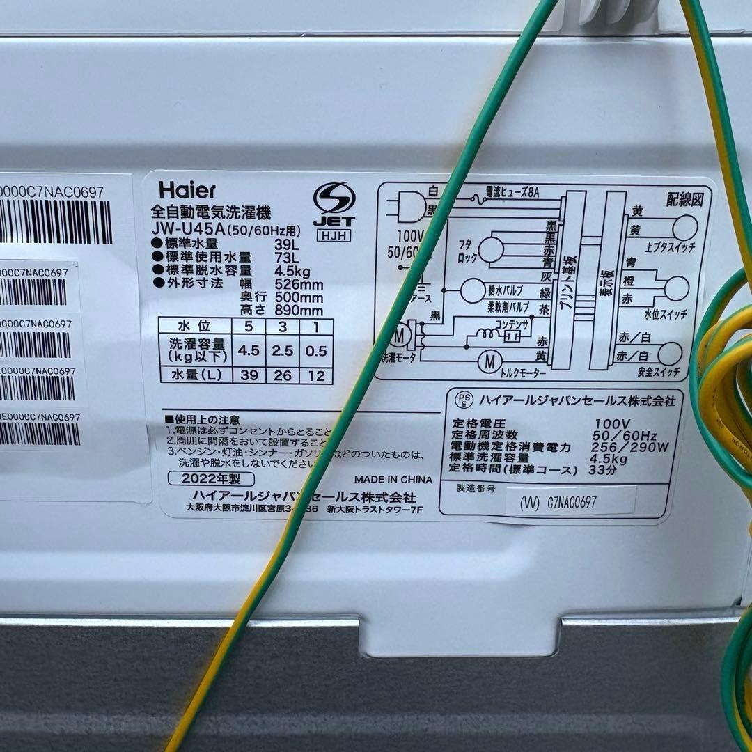 Haier 2022年製冷蔵庫洗濯機セット 1人暮らしセット 分解洗浄済み