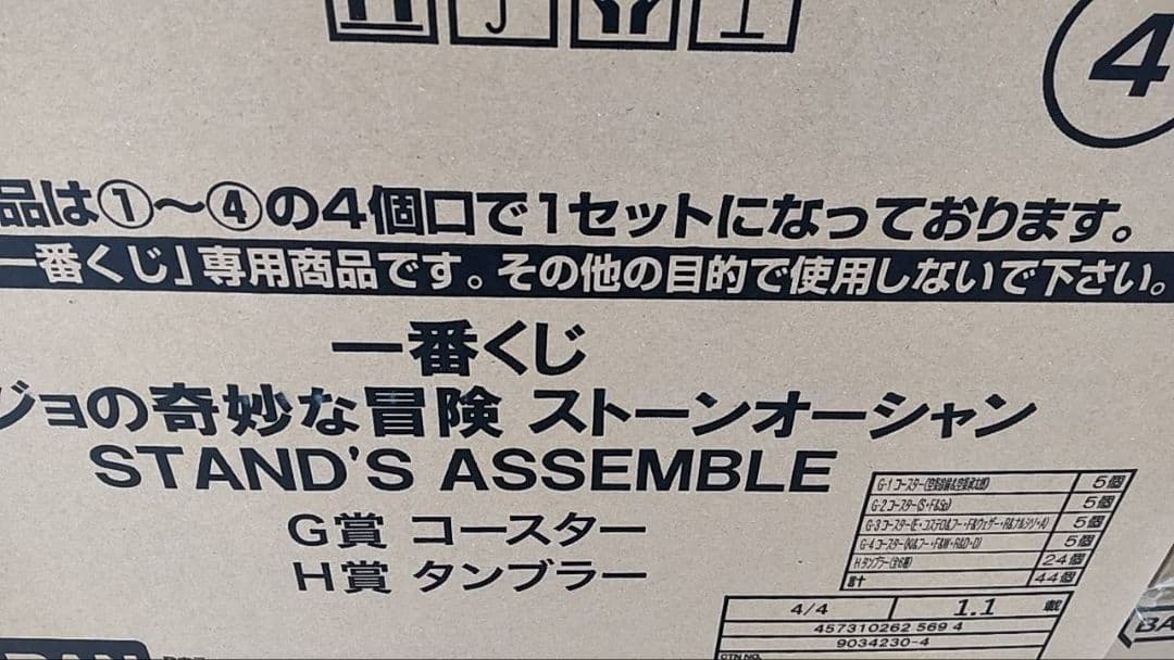 一番くじ ジョジョの奇妙な冒険 ストーンオーシャン ジョジョ １ロット 未開封