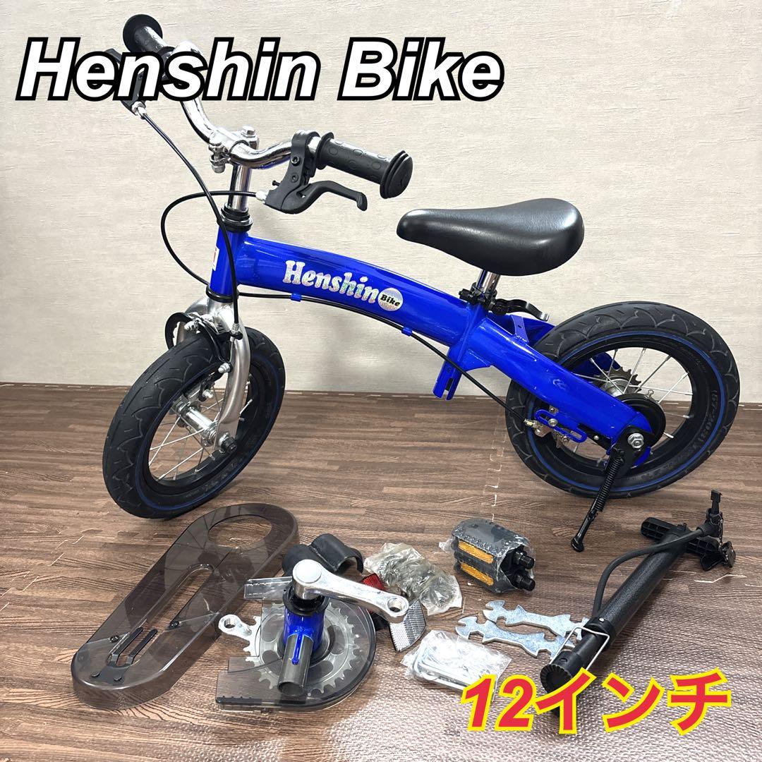 【美品】 Henshin BIKE へんしんバイク2 12インチ 付属品 ブルー へんしんバイク HenshinBike ブルー 12インチ - メルカリ