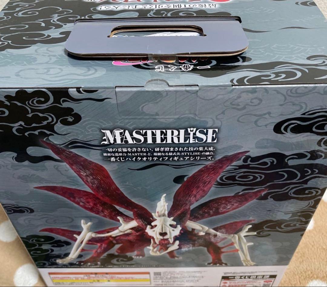 うずまきナルト 1番くじ ラストワン賞MASTERLISE 下位賞付き