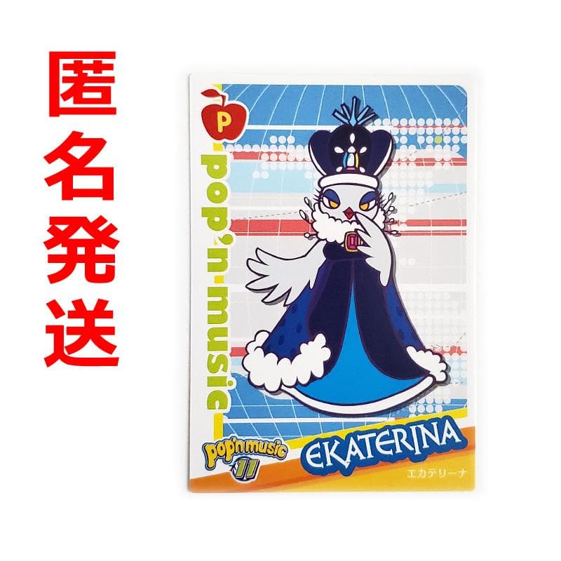 ポップンミュージック エカテリーナ カード ポップン ポプカ pop'n