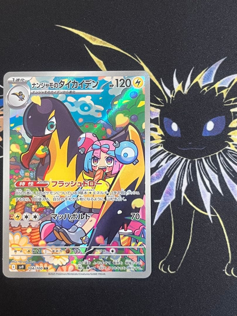 ナンジャモのタイカイデン AR SV9 バトルパートナーズ 104/100 - メルカリ