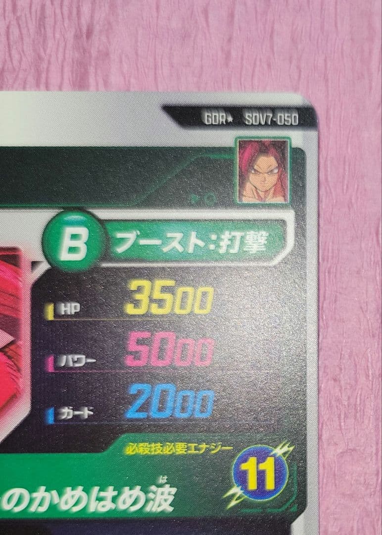 ドラゴンボールスーパーダイバーズ SDV7-050 GDR パラレル - メルカリ