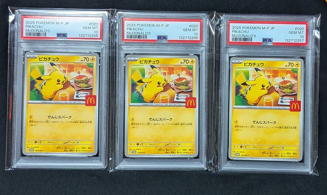 完美品 PSA10！ ピカチュウ マクドナルドプロモ 3連番 PSA10 ピカチュウ マクドナルド プロモ 020/M-P ポケモンカード GEM MT