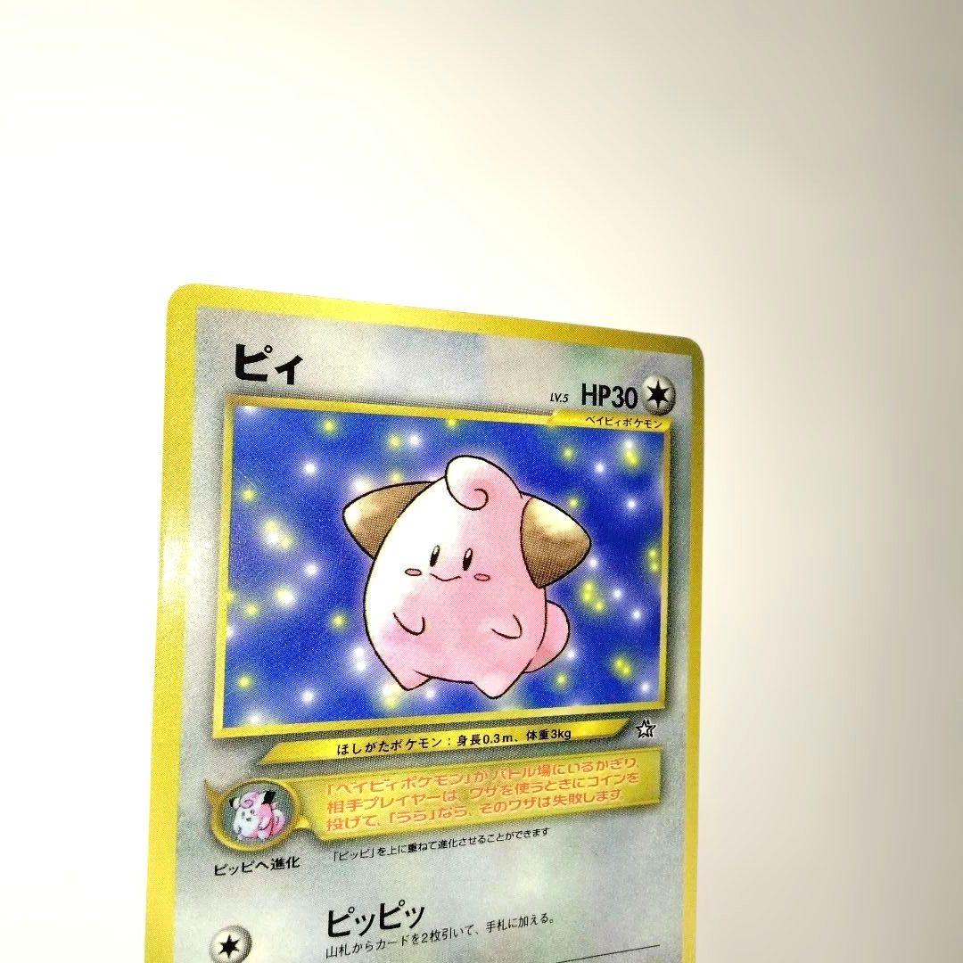 ポケモンカード 旧裏 ポケカ ピィ コロコロコミック 光沢あり - メルカリ