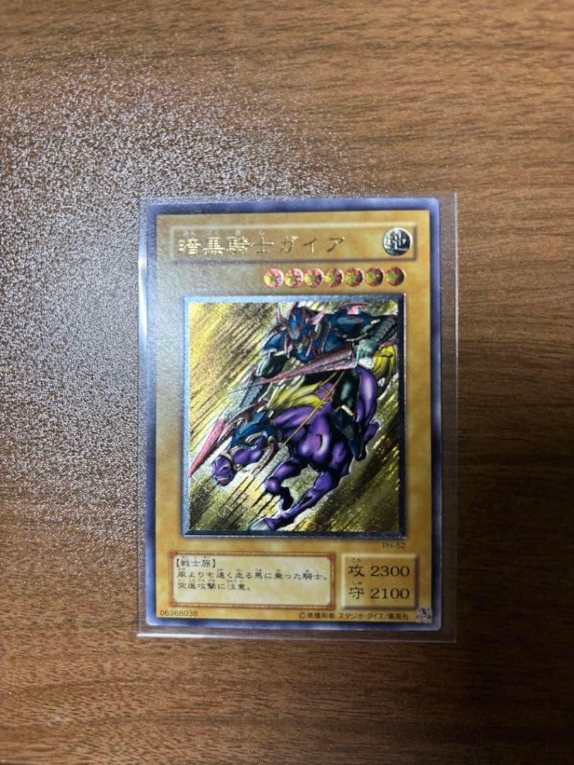 【準美品】暗黒騎士ガイア レリーフ　アルティメット　遊戯王