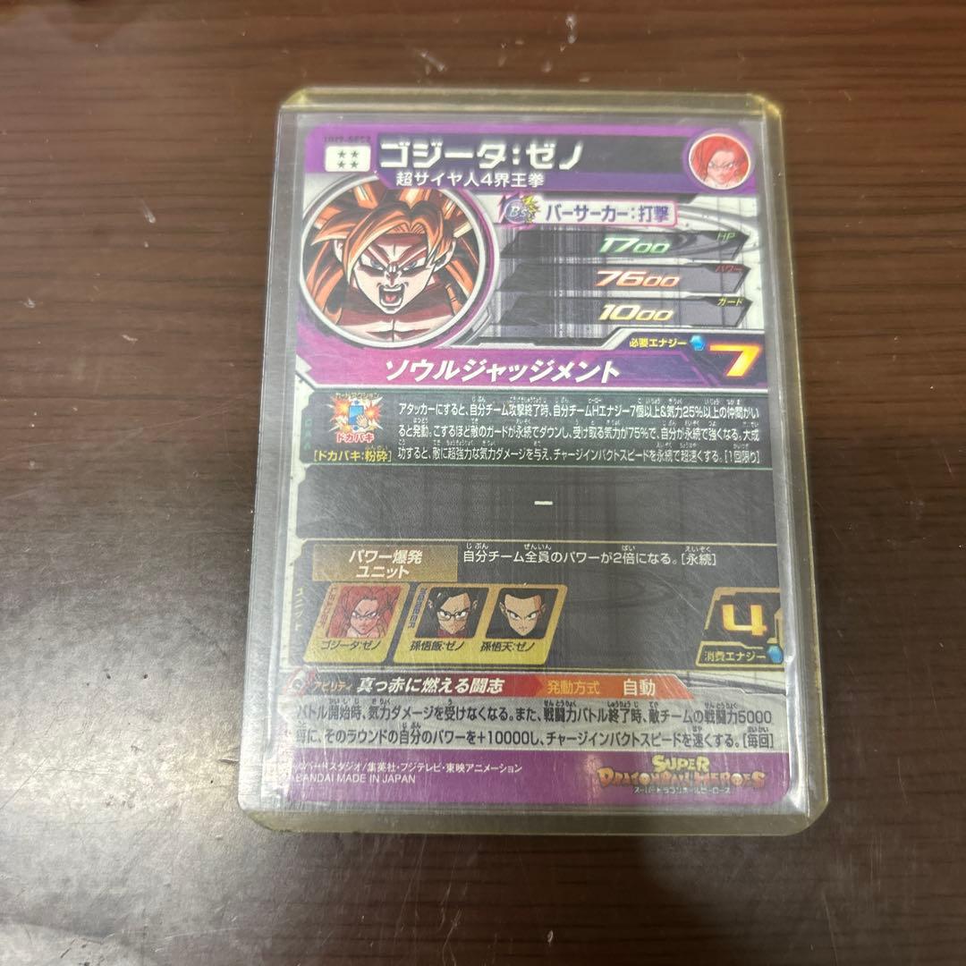 ソ*✨様 スーパードラゴンボールヒーローズ 引退セット