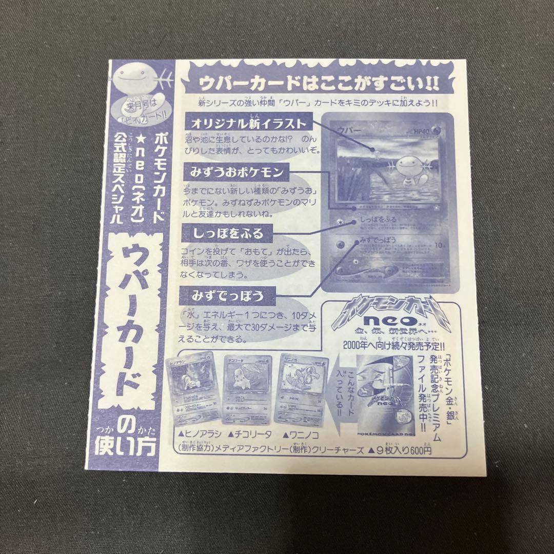 ウパー 旧裏 未剥がし コロコロ - メルカリ