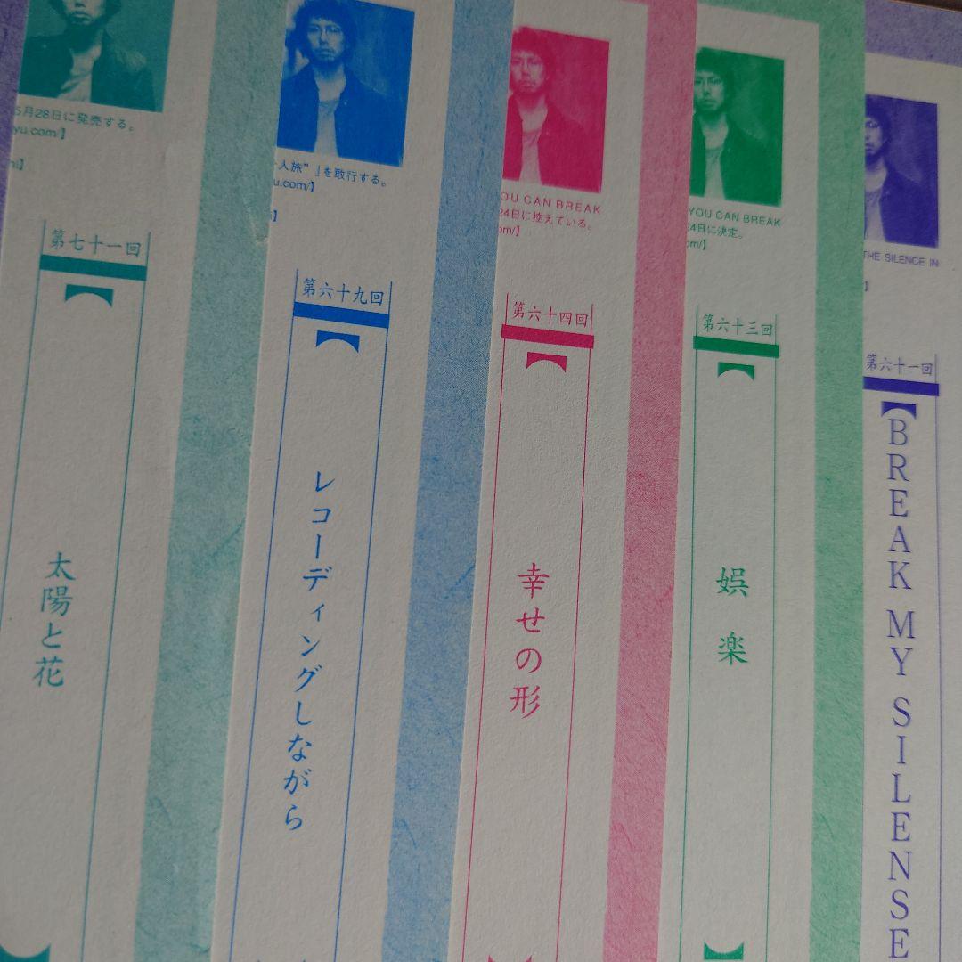 BUMP OF CHICKEN　藤原基央さん　高橋優さん　連載（裏表）ビーパス