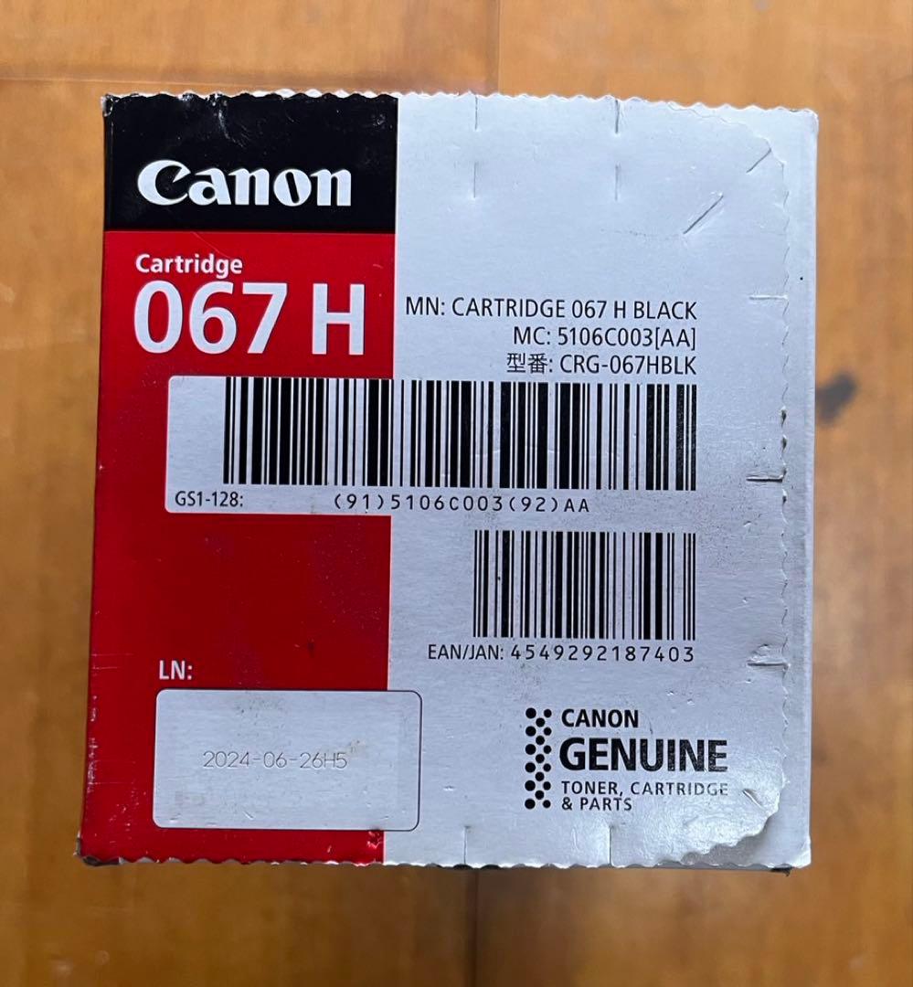 《純正品》Canon トナーカートリッジ 067H ブラック 新品未使用