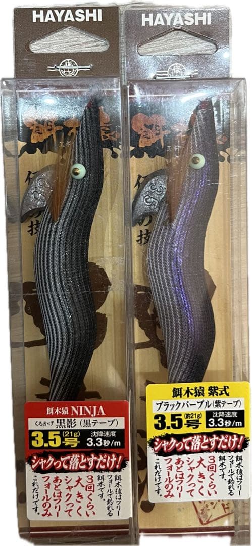 林釣漁具製作所 エギザル 餌木猿 紫式.NINJA黒影 3.5号 新品未開封